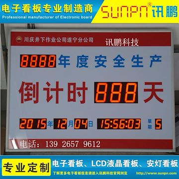 定制LED电子看板安全运行计时显示牌电子钟时钟正计倒计万年历